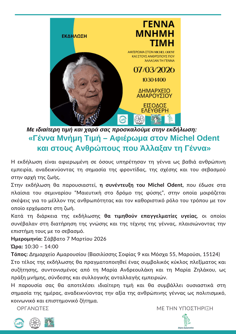Εκδήλωση 'Γέννα Μνήμη Τιμή-Αφιέρωμα στον Michel Odent και στους Ανθρώπους που Άλλαξαν τη Γέννα'